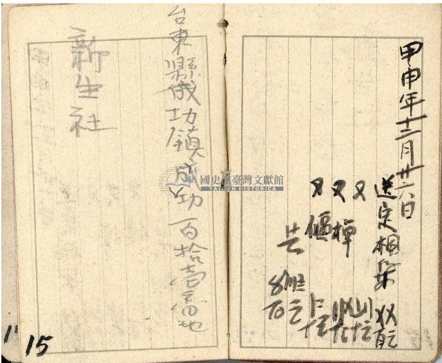 昭和十九年王殷鑑帳簿藏品圖，第15張