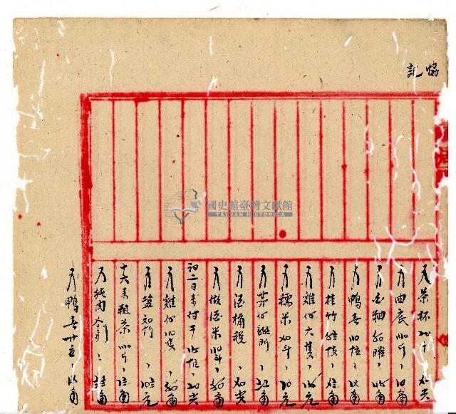 光緒十年協源號合夥簿藏品圖，第15張