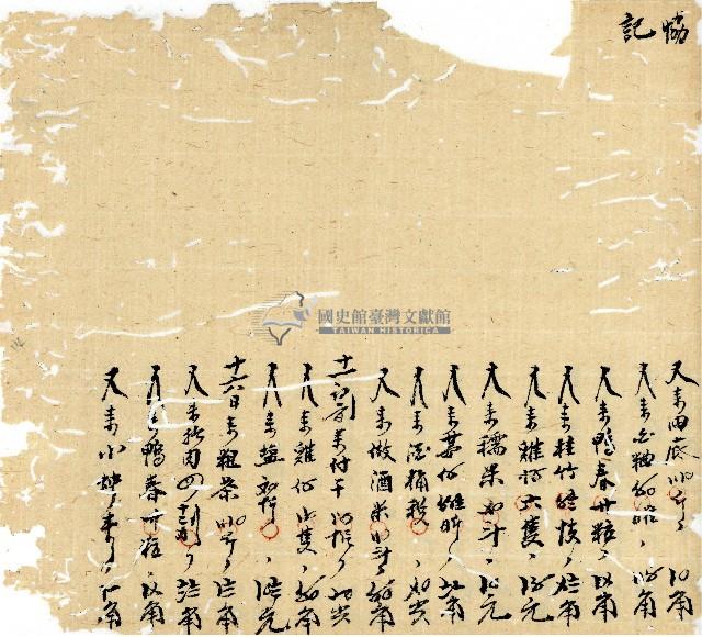 光緒十年廿一年協源號帳簿藏品圖，第15張