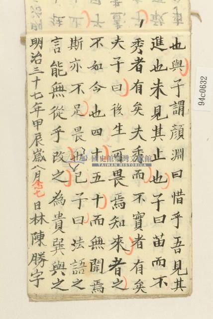 林陳勝明治三十七年習字本藏品圖，第15張