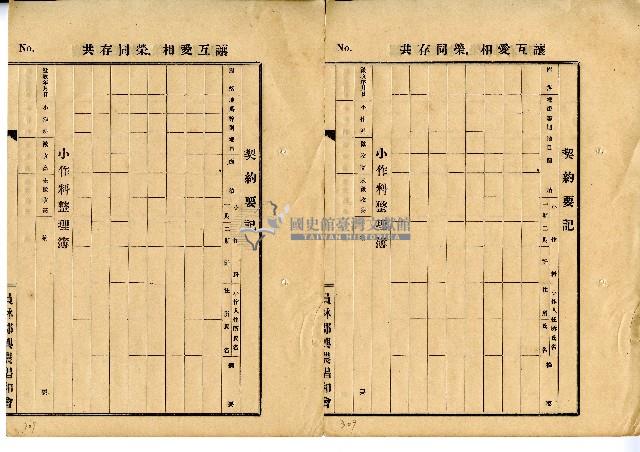 昭和四年陳奇灶家族土地賃貸借契約書□藏品圖，第15張