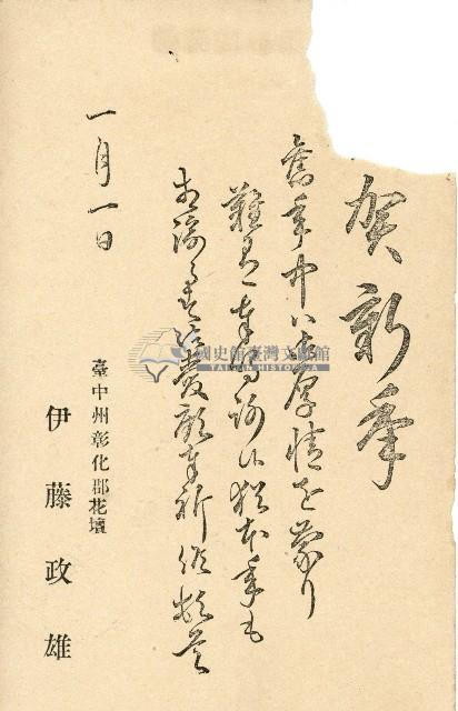 蔡敦波家族領收商界親友之邀請函與明信片組藏品圖，第15張