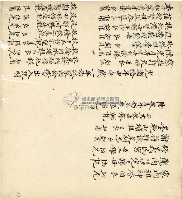 光緒八年分家總簿藏品圖，第15張