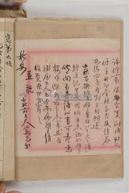 怡萱堂文書集冊藏品圖，第115張