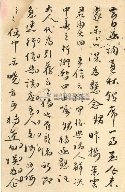 蔡敦波家族領收商界親友之邀請函與明信片組藏品圖，第115張