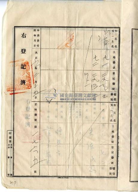 大正七年朱福土地賣渡証書藏品圖，第25張