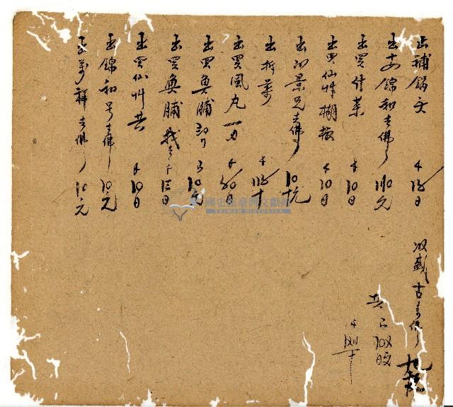 光緒七年陳協和號出入數簿藏品圖，第25張