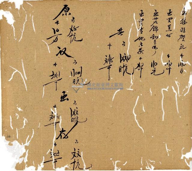 光緒九年陳協和號出入數簿藏品圖，第25張