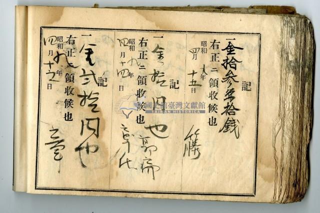昭和九年領收帳冊藏品圖，第25張