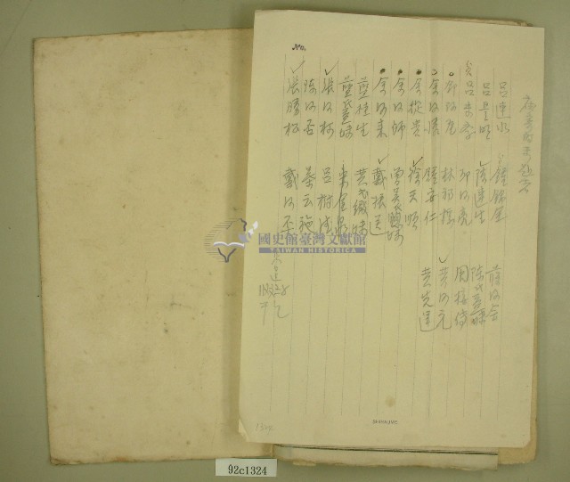 元和宮改築事務所寄附金募集名簿藏品圖，第25張