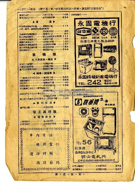 民國六十四年岡山電信局新舊電話號碼對照表藏品圖，第25張