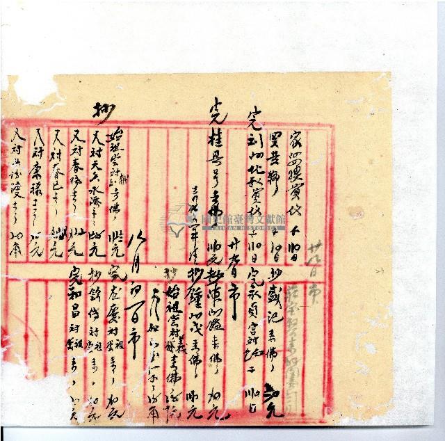 光緒廿二年廿三年廿五年協隆號日清簿藏品圖，第25張