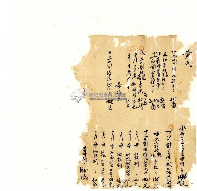 同治年間分類帳簿藏品圖，第25張