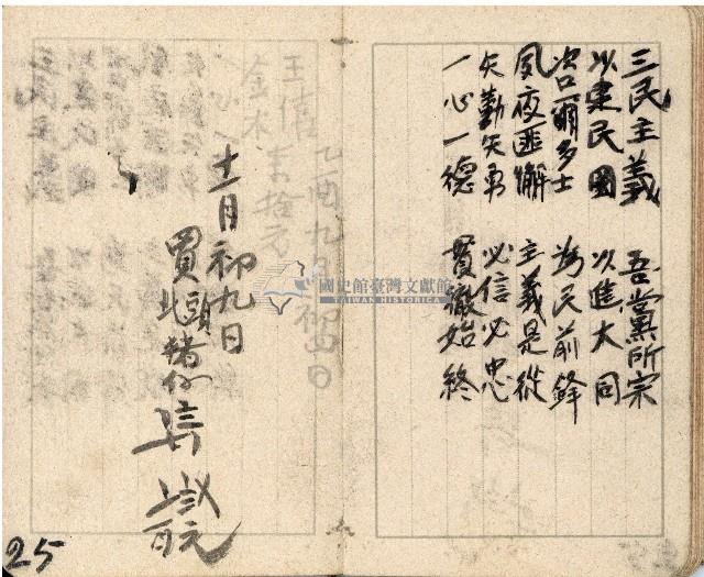 昭和十九年王殷鑑帳簿藏品圖，第25張