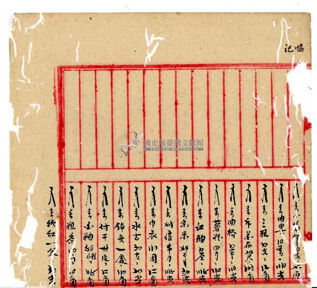 光緒十年協源號合夥簿藏品圖，第25張