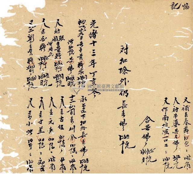 光緒十年廿一年協源號帳簿藏品圖，第25張