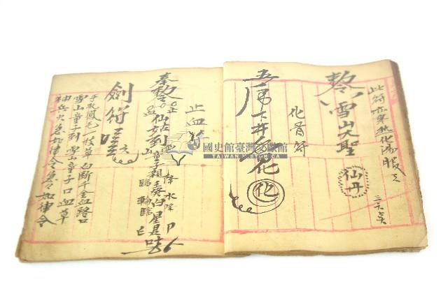 手抄符書藏品圖，第25張