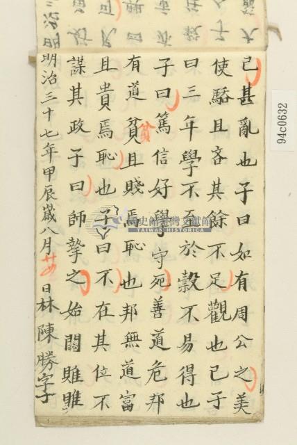 林陳勝明治三十七年習字本藏品圖，第25張
