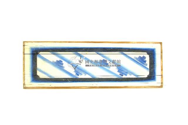 陳登科傅色油彩裝飾斜紋木板壁畫藏品圖，第25張