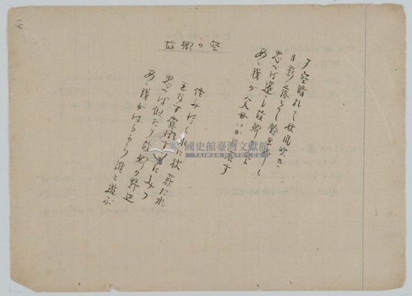 手抄日本流行歌曲藏品圖，第25張