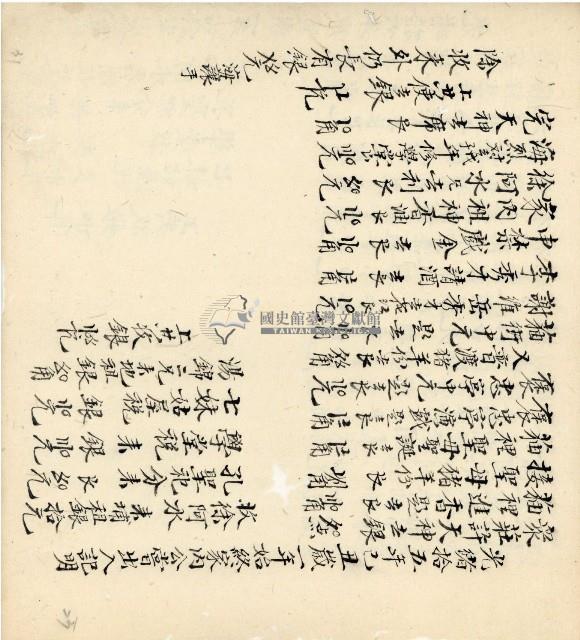 光緒八年分家總簿藏品圖，第25張