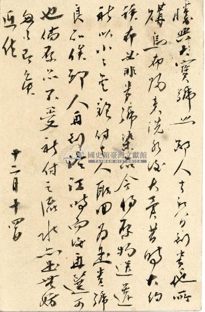 蔡敦波家族領收商界親友之邀請函與明信片組藏品圖，第125張