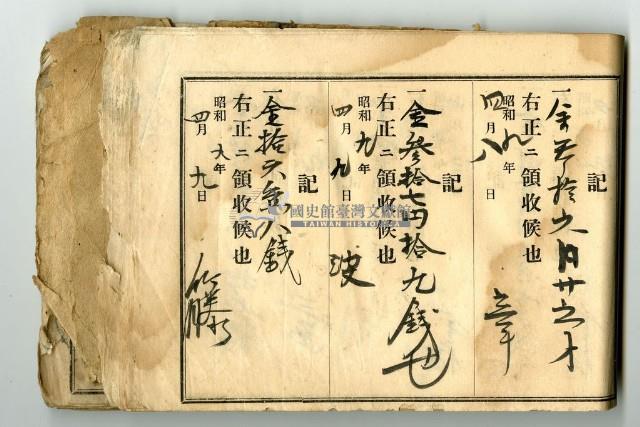 昭和九年領收帳冊藏品圖，第38張