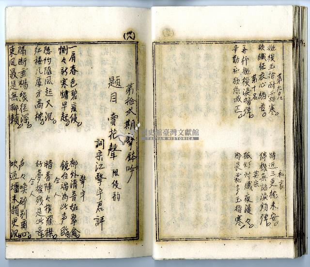 菼社詩稿乙批藏品圖，第38張