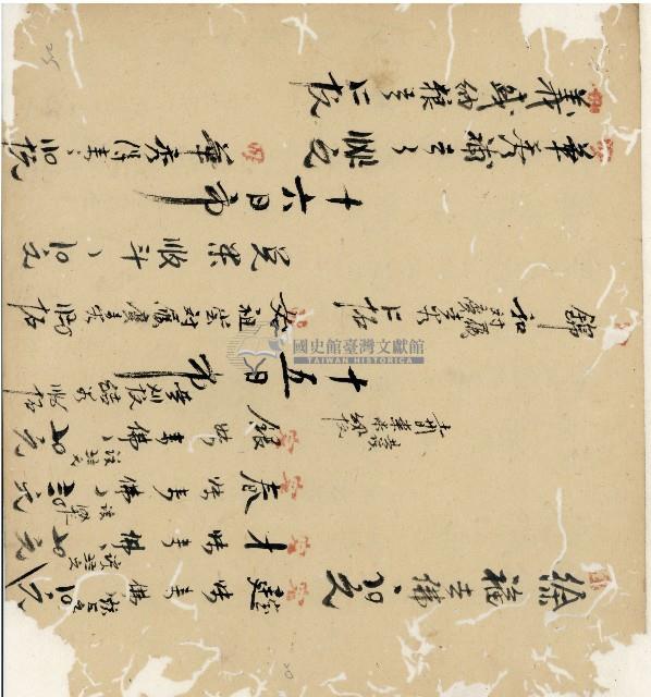 光緒十九二十年陳協隆號出入數簿藏品圖，第38張