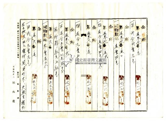 昭和二十年陳琪祥一部賣渡證書藏品圖，第38張