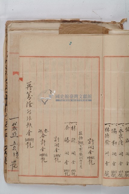 怡萱堂文書集冊藏品圖，第38張