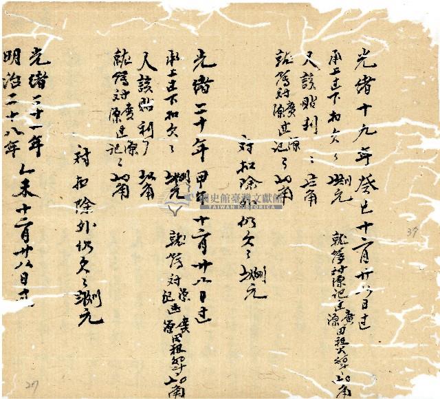 光緒十年廿一年協源號帳簿藏品圖，第38張