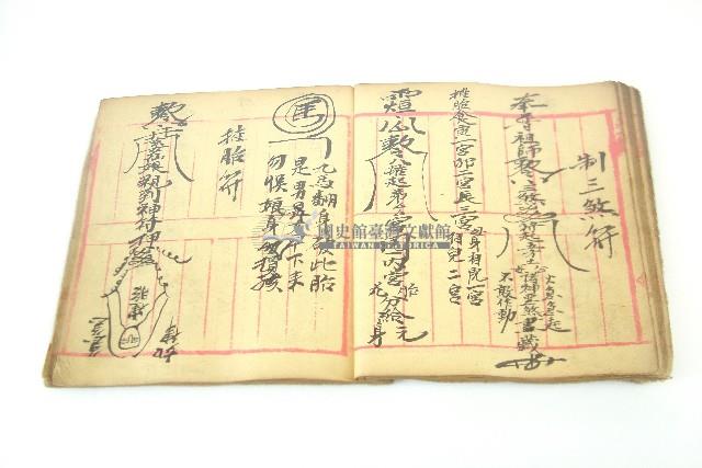 手抄符書藏品圖，第38張