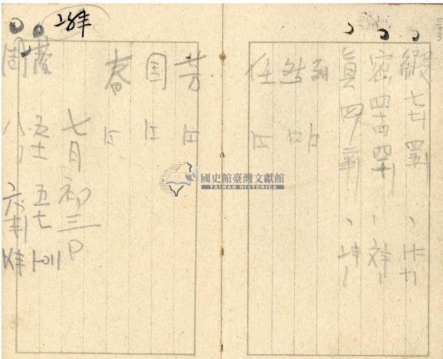 昭和十七年帳簿藏品圖，第38張