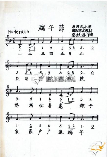 野餐伴奏譜等多種蔡秋淋作樂譜藏品圖，第38張