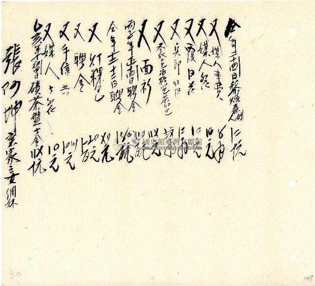 向陽齋帳簿藏品圖，第138張