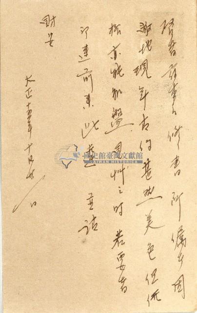 蔡敦波家族領收商界親友之邀請函與明信片組藏品圖，第138張