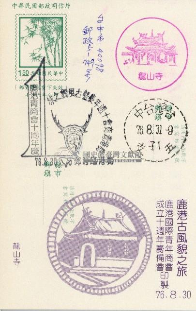 蔡敦波家族領收商界親友之邀請函與明信片組藏品圖，第238張