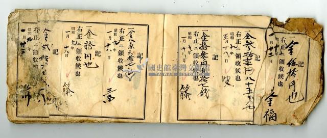 昭和九年領收帳冊藏品圖，第98張
