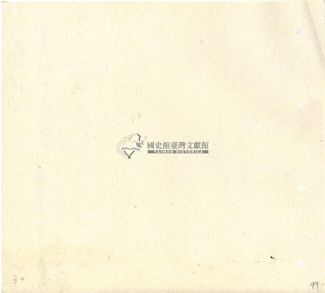 向陽齋帳簿藏品圖，第98張