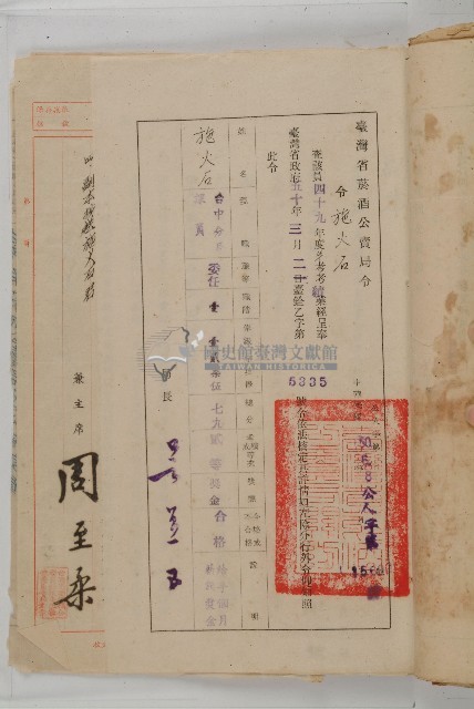 怡萱堂文書集冊藏品圖，第98張