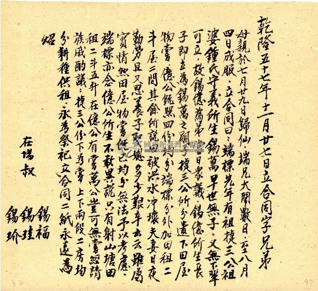 明治三十三年帳簿藏品圖，第98張