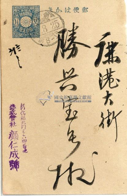 蔡敦波家族領收商界親友之邀請函與明信片組藏品圖，第98張