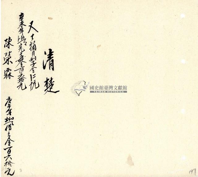 向陽齋帳簿藏品圖，第198張