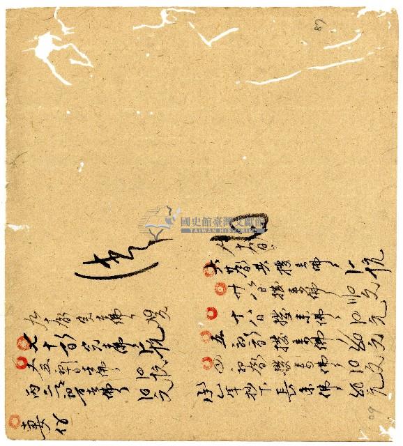 光緒二年陳協和號出入數簿藏品圖，第88張