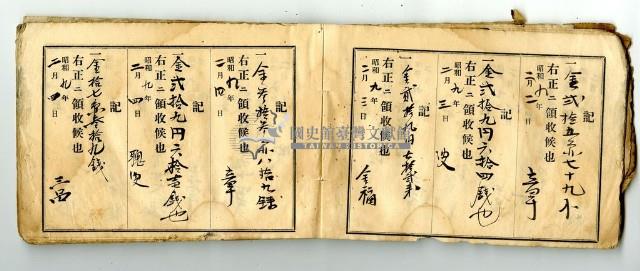 昭和九年領收帳冊藏品圖，第88張