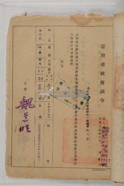 怡萱堂文書集冊藏品圖，第88張