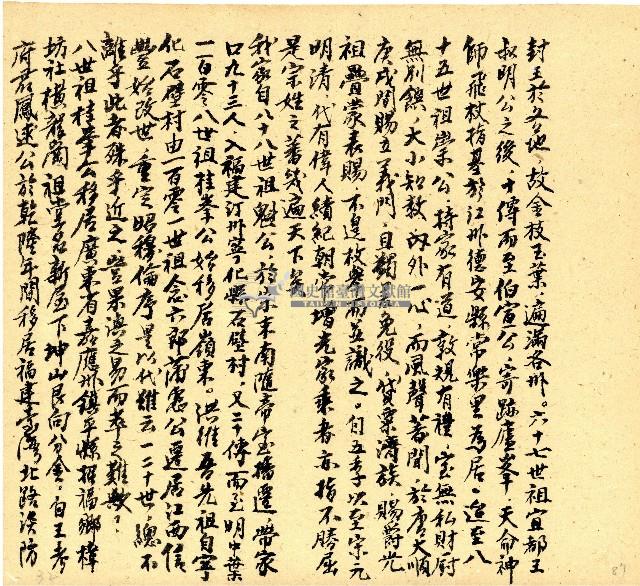 明治三十三年帳簿藏品圖，第88張