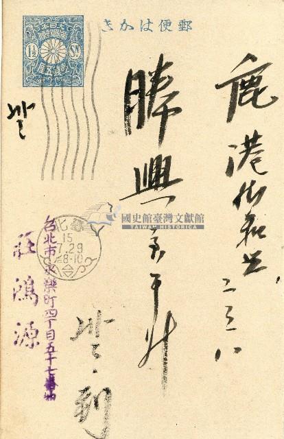 蔡敦波家族領收商界親友之邀請函與明信片組藏品圖，第88張