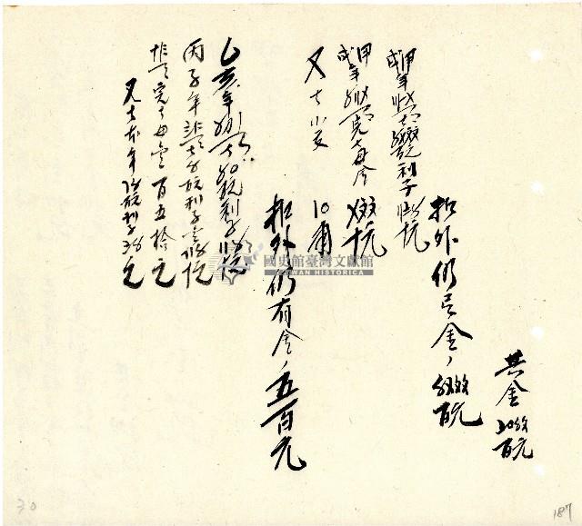 向陽齋帳簿藏品圖，第188張